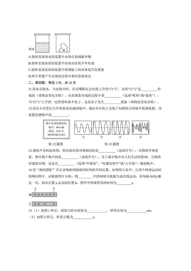 [物理]湖南省衡阳市衡阳县部分学校2024～2025学年八年级上学期第一次月考测评卷(A卷)(有解析)03