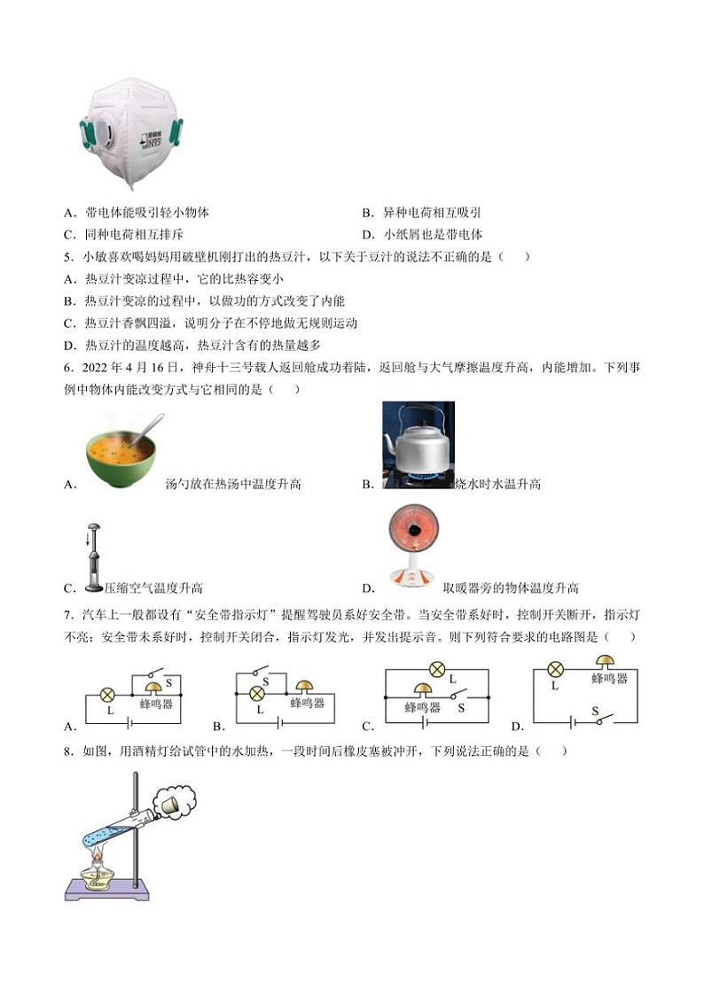 [物理]湖南省长沙市北雅中学2024～2025学年九年级上学期第一次月考试卷(无答案)02