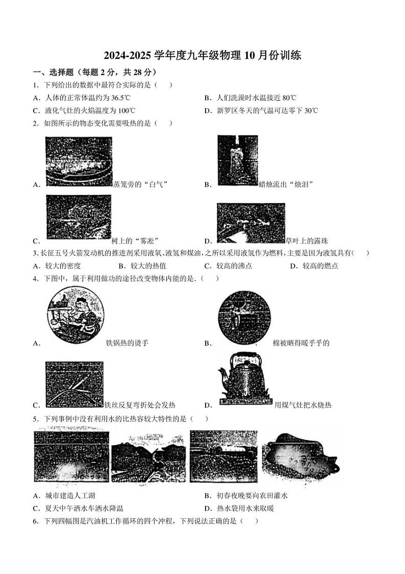 [物理]福建省龙岩市高级中学2024～2025学年九年级上学期10月月考试卷(无答案)第1页