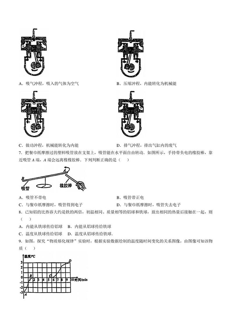 [物理]福建省龙岩市高级中学2024～2025学年九年级上学期10月月考试卷(无答案)第2页