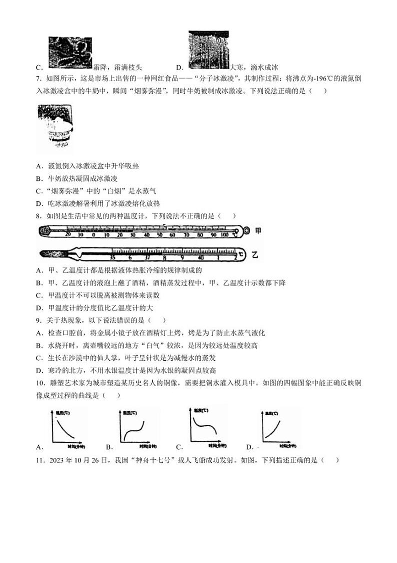 [物理]福建省福州市台江区福州华伦中学2024～2025学年九年级上学期10月月考试题(无答案)第2页
