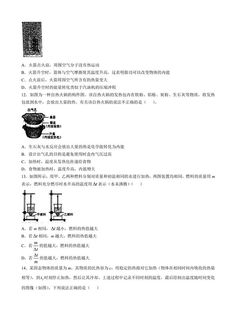 [物理]福建省福州市台江区福州华伦中学2024～2025学年九年级上学期10月月考试题(无答案)第3页