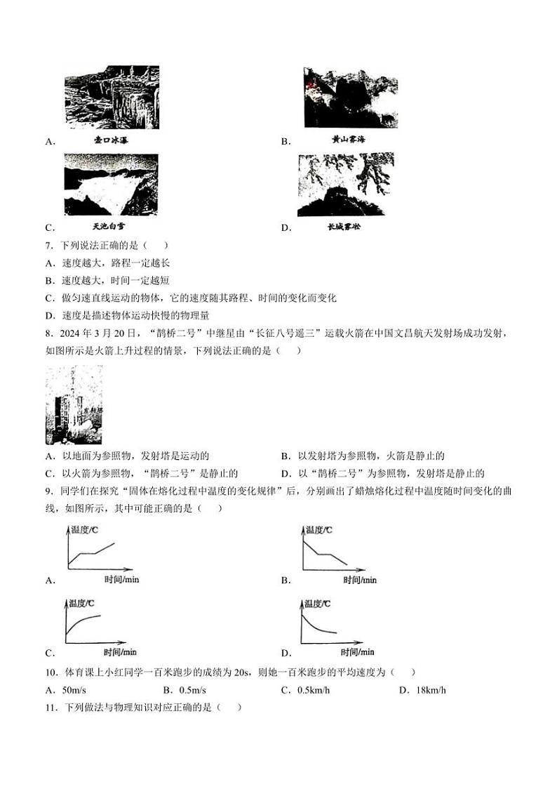 [物理]北京市北京师范大学附属中学2024～2025学年八年级上学期10月月考试卷(无答案)第2页