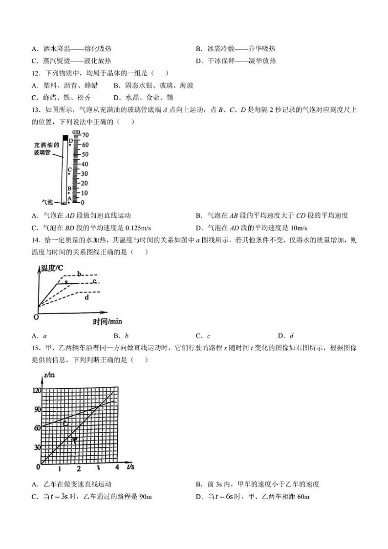 [物理]北京市北京师范大学附属中学2024～2025学年八年级上学期10月月考试卷(无答案)第3页