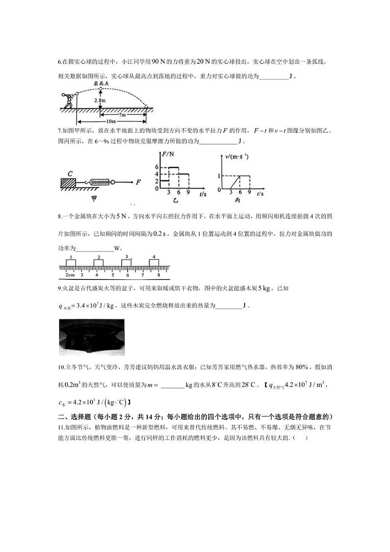 [物理]安徽省六安市霍山县2024～2025学年九年级上学期第一次月考试卷(无答案)第2页