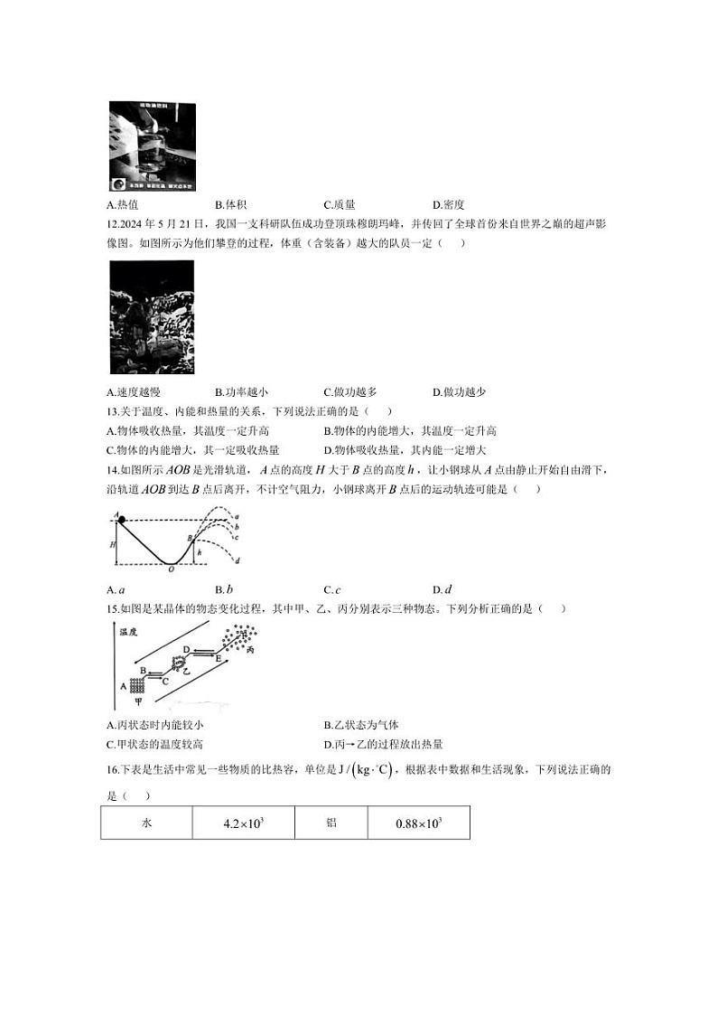 [物理]安徽省六安市霍山县2024～2025学年九年级上学期第一次月考试卷(无答案)第3页