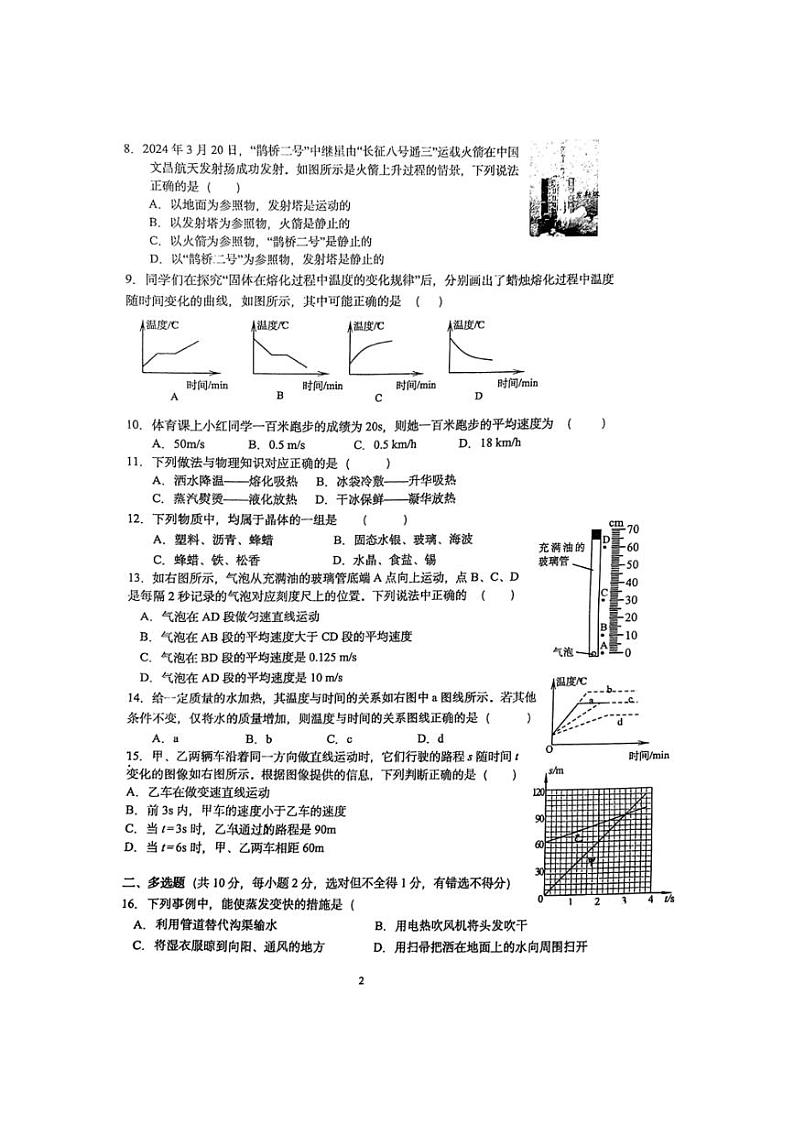 [物理]2024北京北师大附中初二上学期10月月考(无答案)第2页
