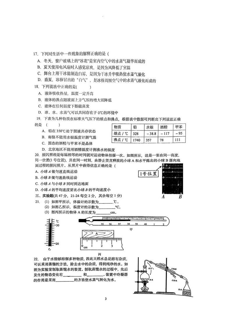 [物理]2024北京北师大附中初二上学期10月月考(无答案)第3页