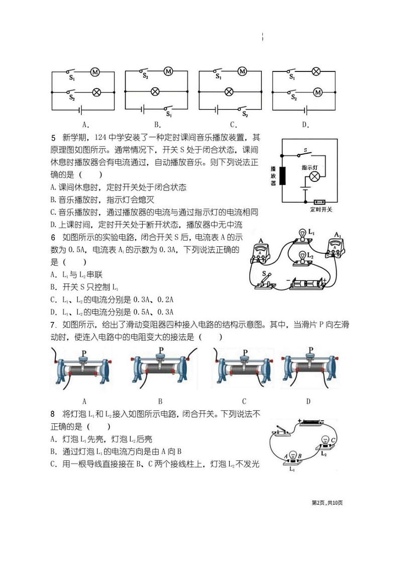 [物理]2024～2025学年黑龙江省哈尔滨市124中学九年级上学期9月月考试卷(有答案)02