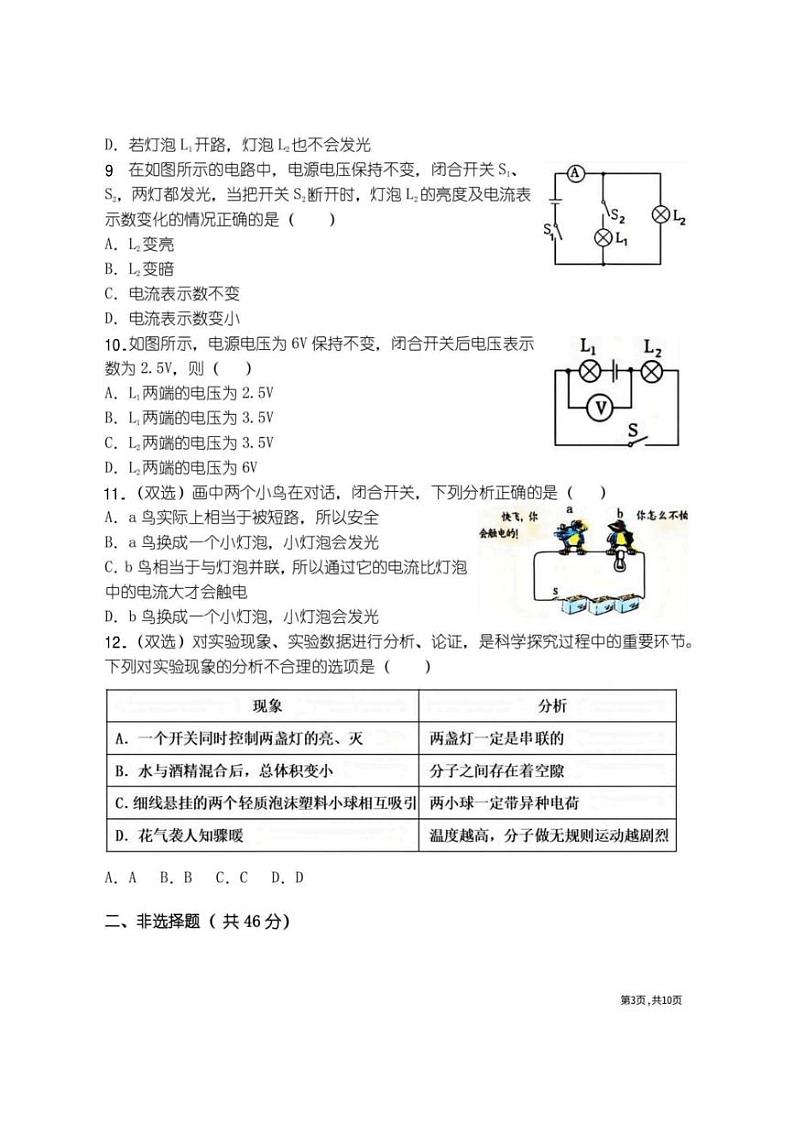 [物理]2024～2025学年黑龙江省哈尔滨市124中学九年级上学期9月月考试卷(有答案)03