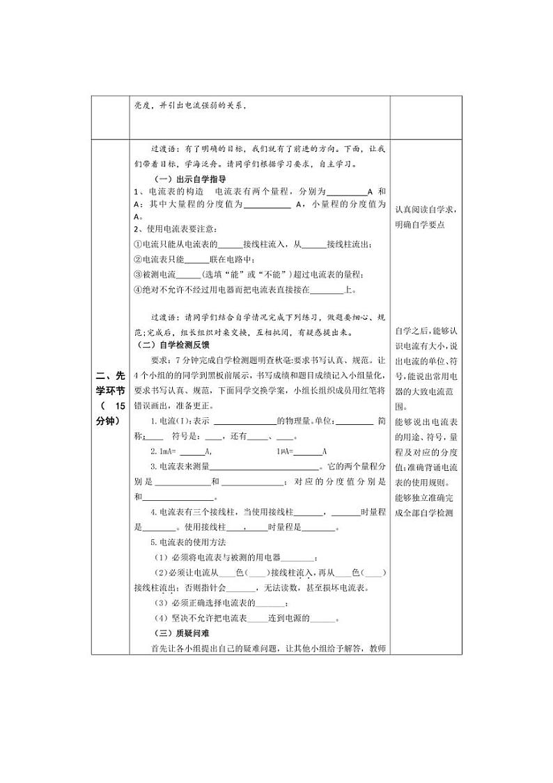 [物理]9.4电流及其测量(4)教案(表格式)京改版九年级全一册第2页