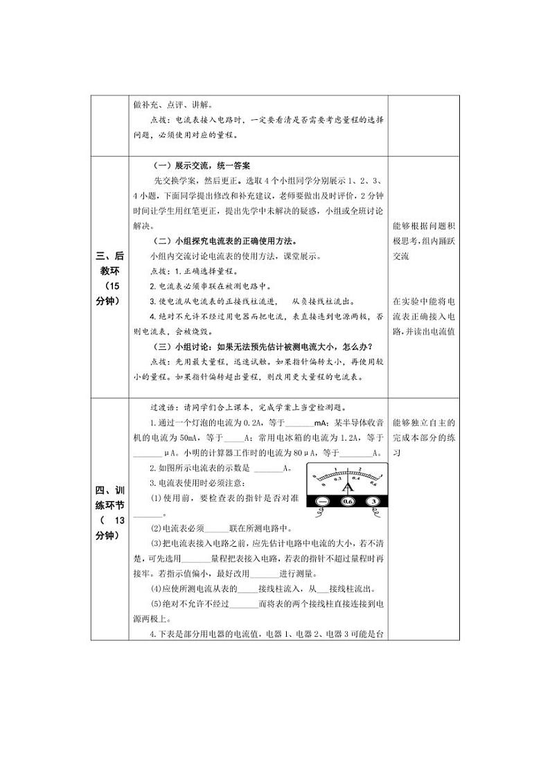 [物理]9.4电流及其测量(4)教案(表格式)京改版九年级全一册第3页