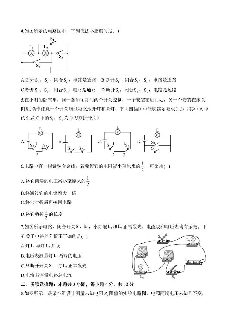 [物理][期中]2024～2025学年人教版九年级上学期期中达标测评卷(B卷)(有解析)02