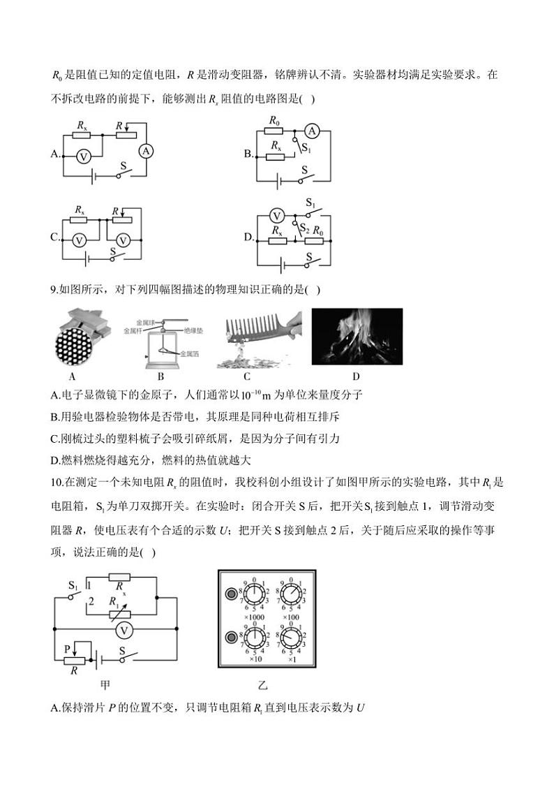 [物理][期中]2024～2025学年人教版九年级上学期期中达标测评卷(B卷)(有解析)03