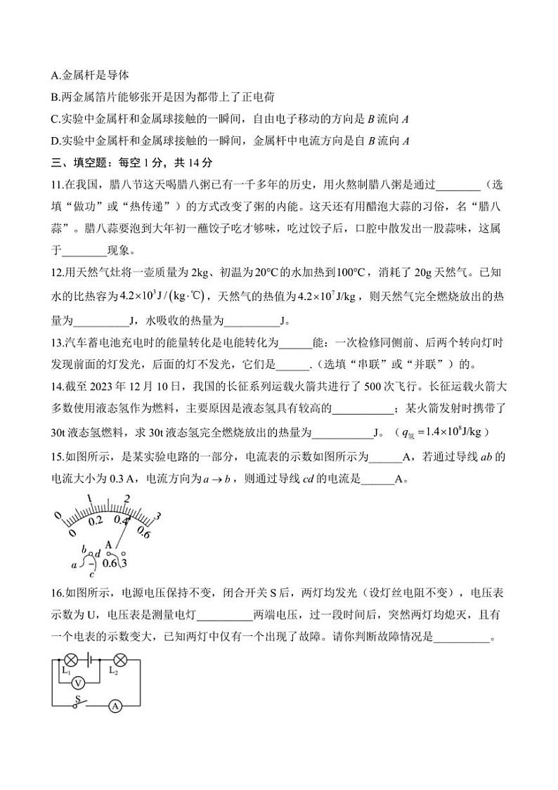 [物理][期中]2024～2025学年人教版九年级上学期期中达标测评卷(A卷)(有解析)第3页
