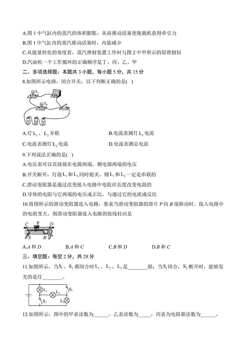 [物理][期中]2024～2025学年教科版九年级上学期期中达标测评卷(B卷)(有解析)第3页