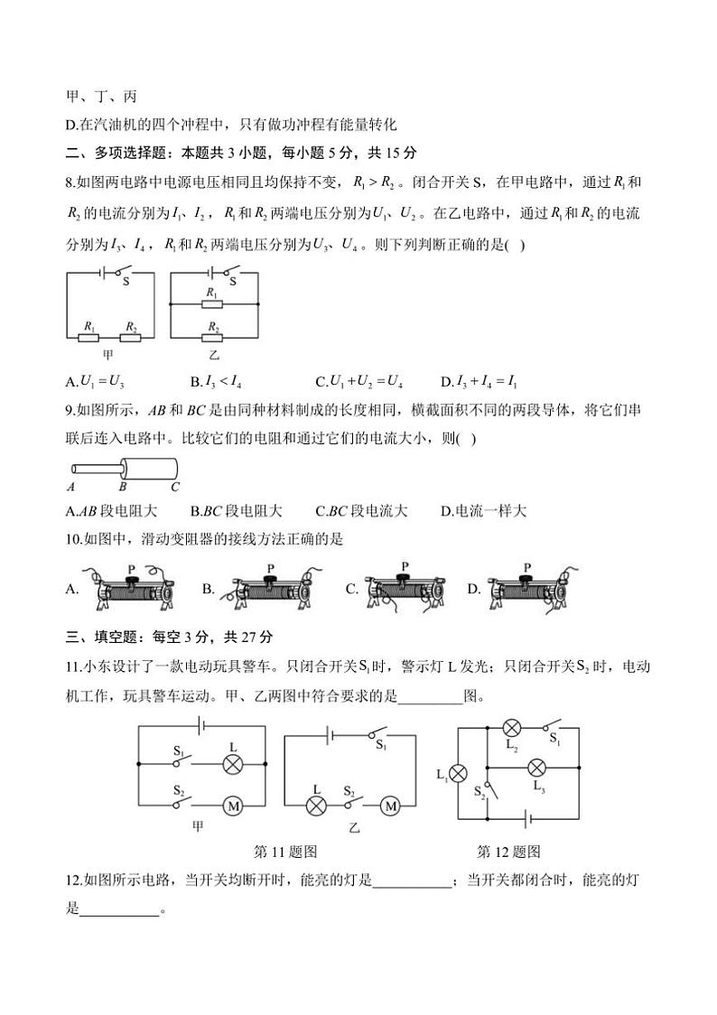 [物理][期中]2024～2025学年教科版九年级上学期期中达标测评卷(A卷)(有解析)第2页