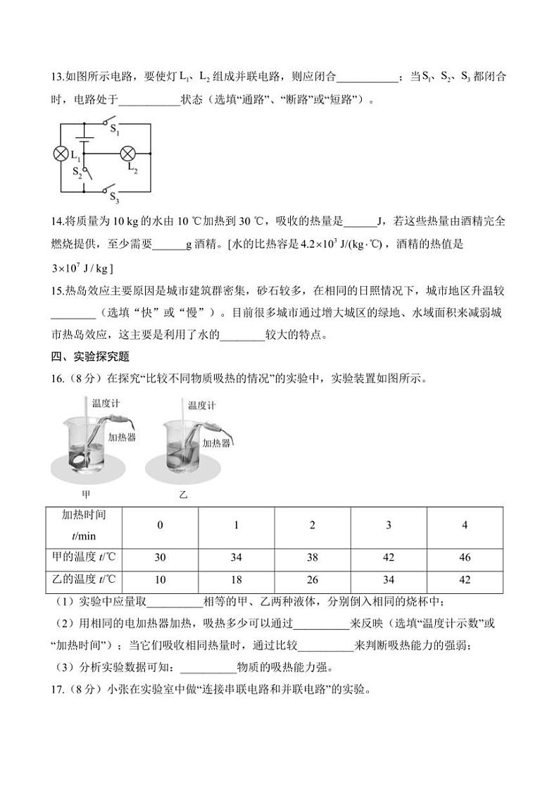 [物理][期中]2024～2025学年教科版九年级上学期期中达标测评卷(A卷)(有解析)第3页