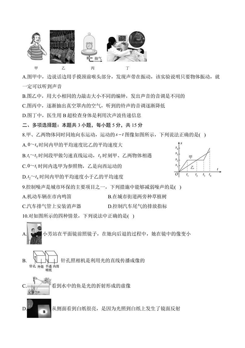 [物理][期中]2024～2025学年教科版(2024)八年级上学期期中达标测评卷(B卷)(有解析)第2页