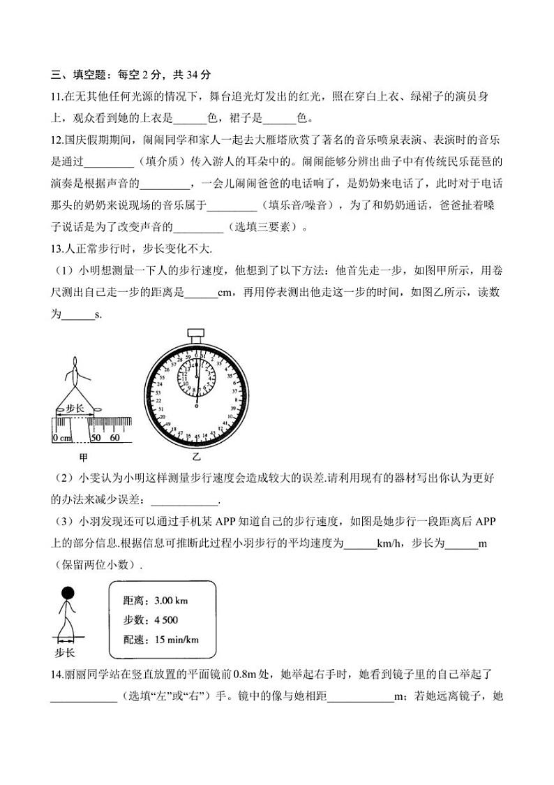 [物理][期中]2024～2025学年教科版(2024)八年级上学期期中达标测评卷(B卷)(有解析)第3页
