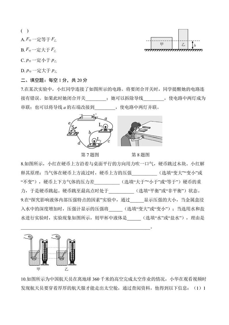 [物理][期中]2024～2025学年沪科版九年级上学期期中达标测评卷(B卷)(有解析)02