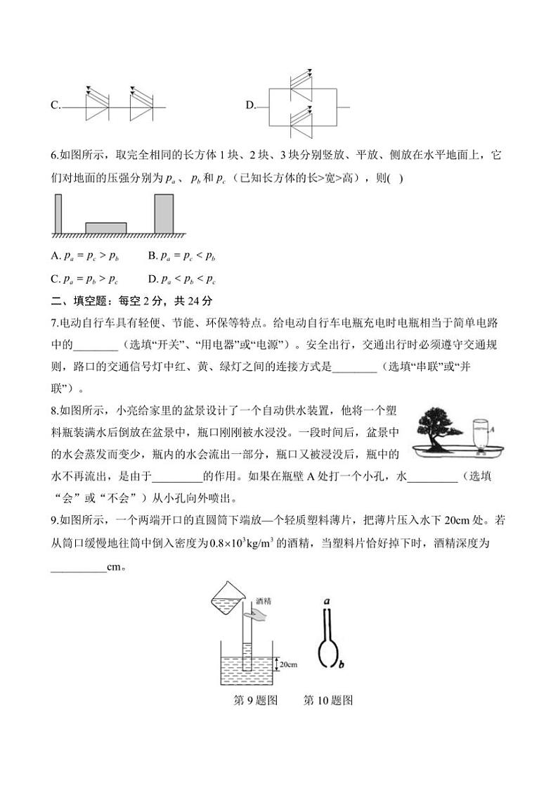 [物理][期中]2024～2025学年沪科版九年级上学期期中达标测评卷(A卷)(有解析)02