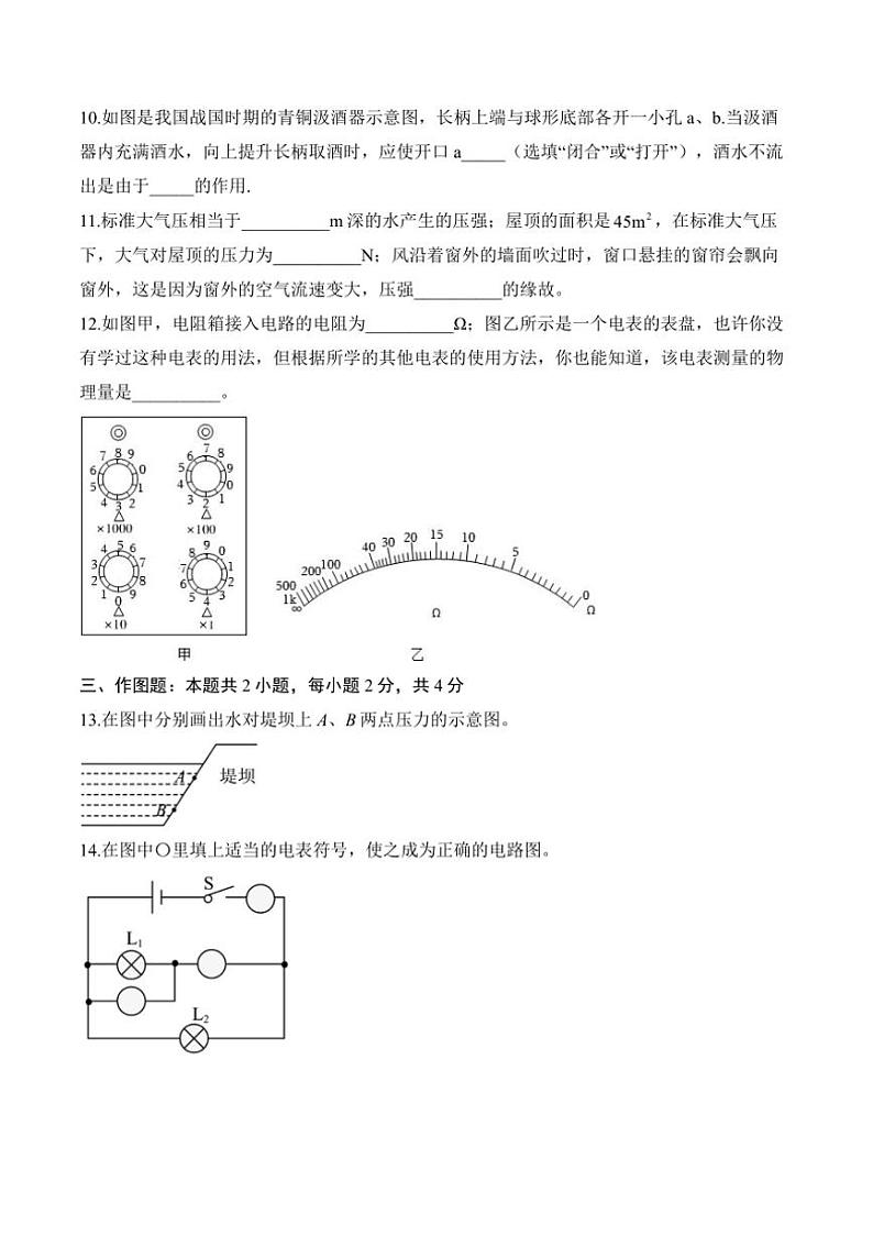 [物理][期中]2024～2025学年沪科版九年级上学期期中达标测评卷(A卷)(有解析)03