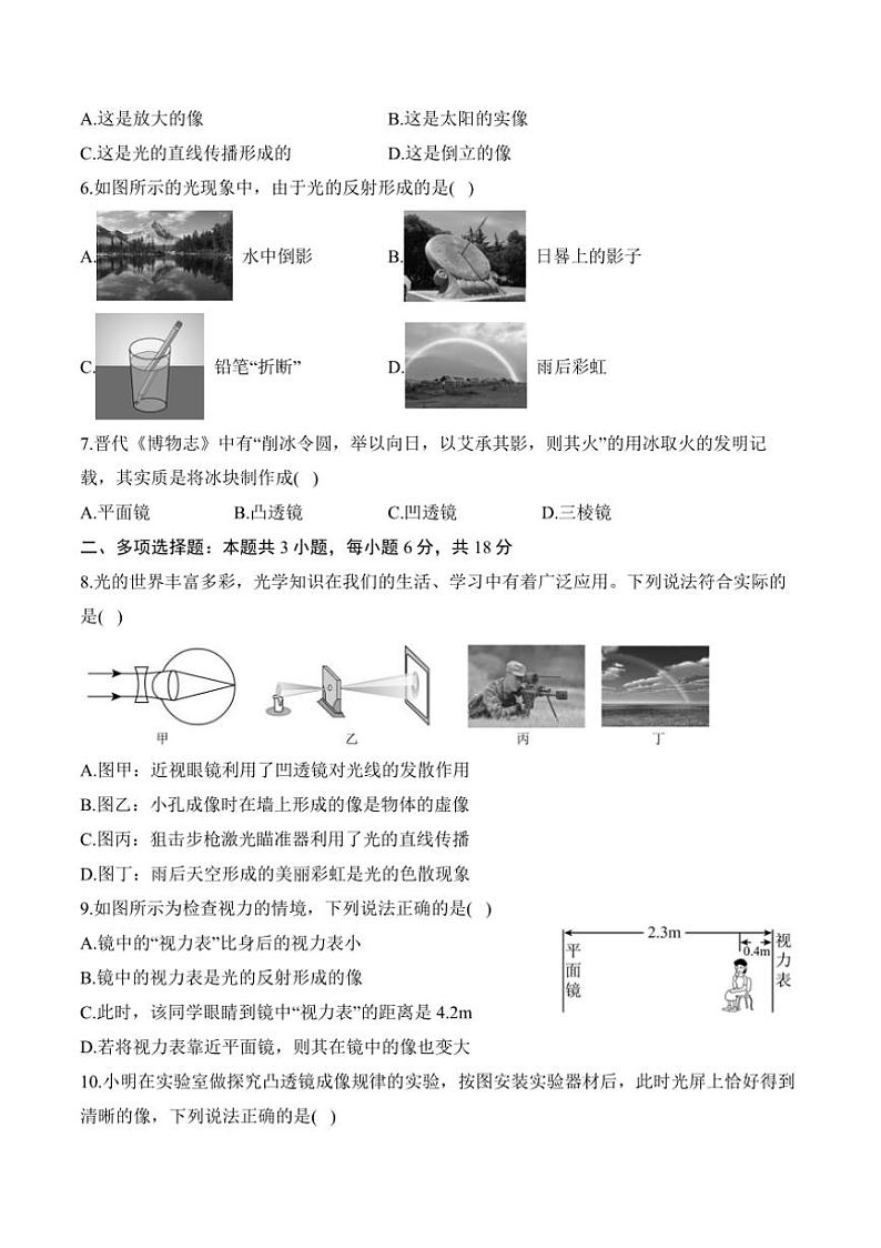 [物理][期中]2024～2025学年沪科版(2024)八年级上学期期中达标测评卷(A卷)(有解析)02