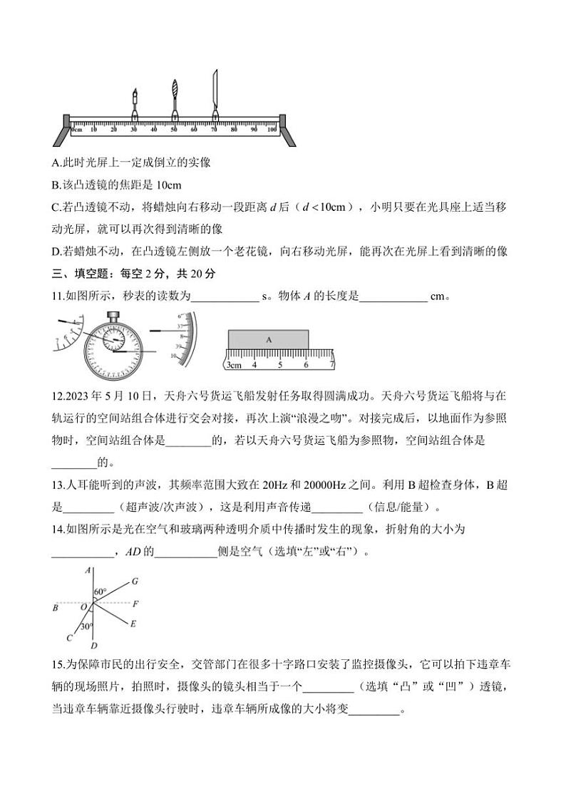 [物理][期中]2024～2025学年沪科版(2024)八年级上学期期中达标测评卷(A卷)(有解析)03