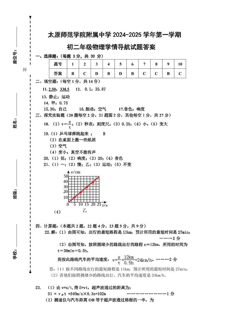 2024.10月考一 八年级物理答案第1页
