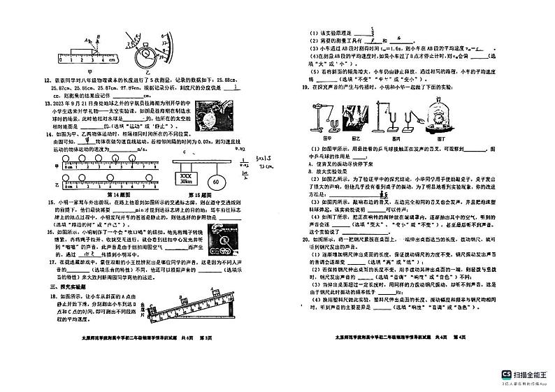 太原师范学院附属中学2024八上第一次月考_物理第2页