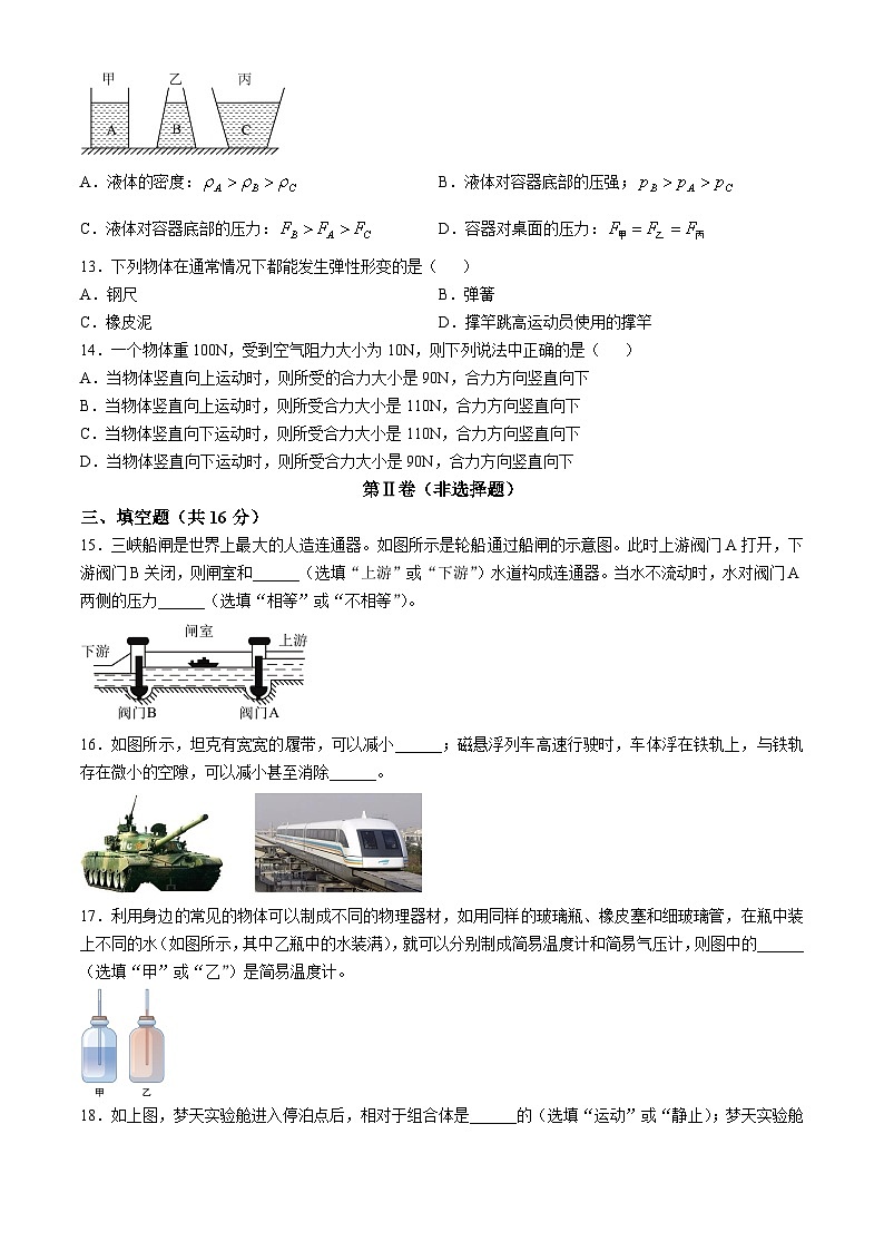 四川省宜宾市民主初级中学2023-2024学年八年级下学期期中检测物理试题第3页