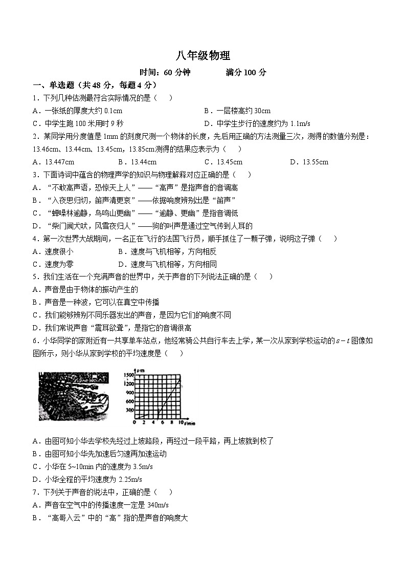 山东省临沂市兰山区多校2024－2025学年八年级上学期9月月考物理试题(无答案)01