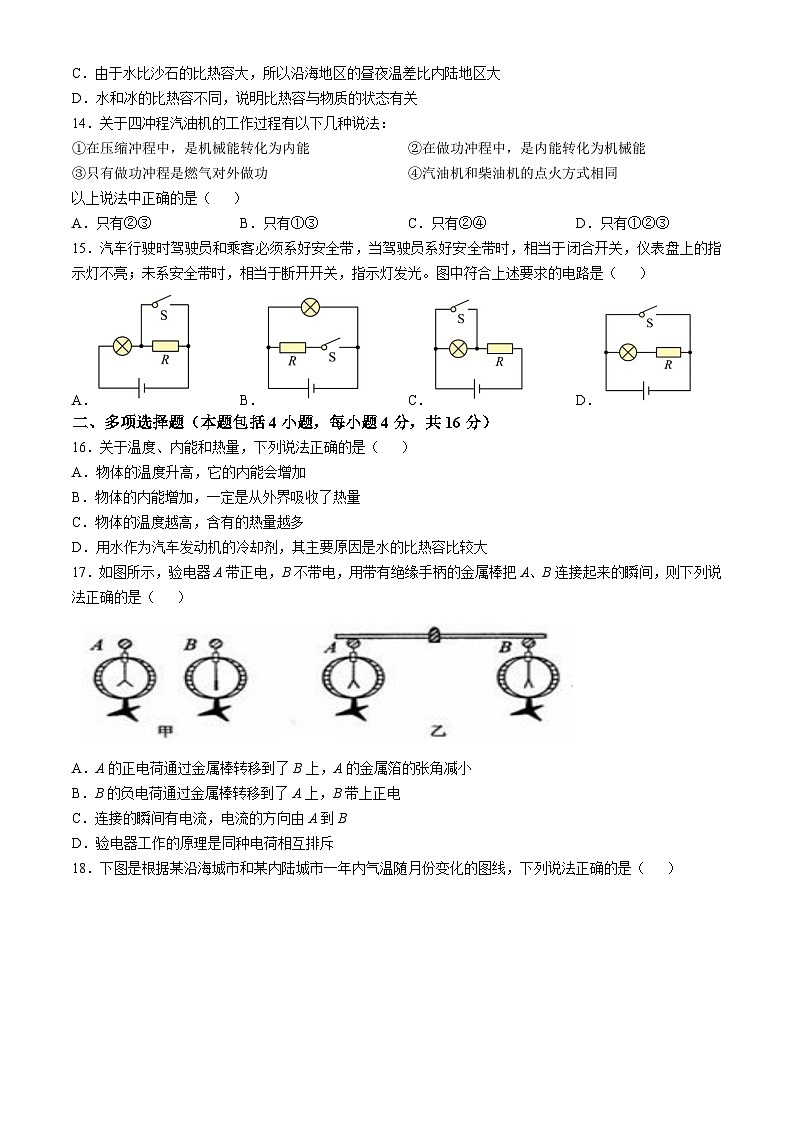 山东省聊城市东昌府区第六中学2024-2025学年九年级上学期第一次月考物理试卷(无答案)第3页