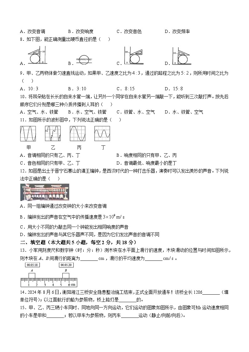 湖南省衡阳市蒸湘区华新实验中学2024-2025学年上学期八年级物理第一次月考试题(无答案)02