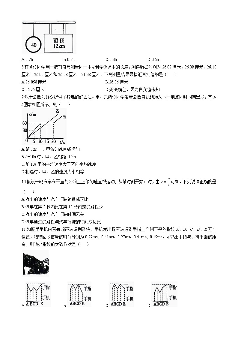 湖南省衡阳市雁峰区衡阳市第九中学　2024－2025学年 八年级上学期第一次月考物理卷(无答案)02
