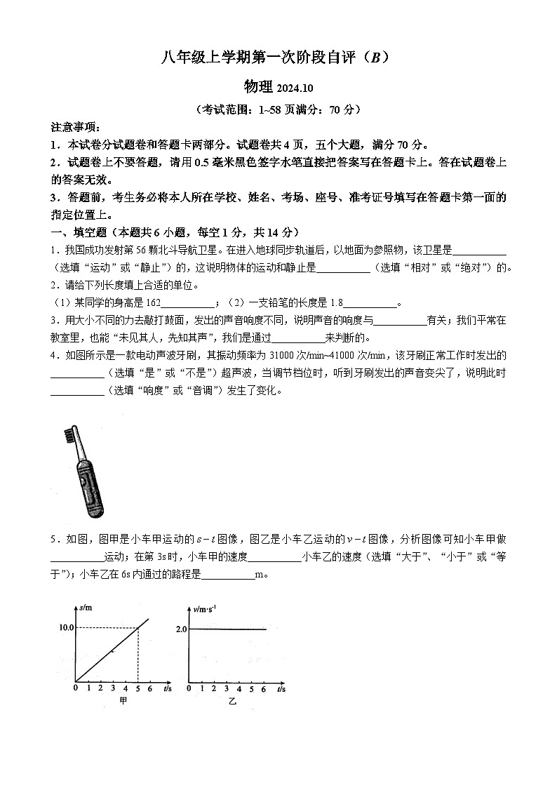 河南省安阳市林州市2024－2025学年八年级上学期月考物理试题(无答案)第1页