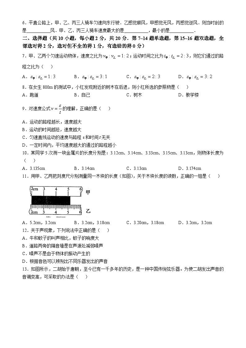 河南省安阳市林州市2024－2025学年八年级上学期月考物理试题(无答案)第2页