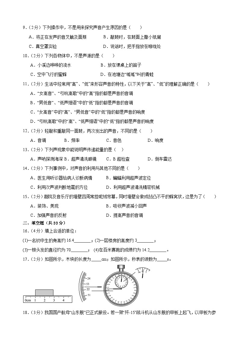 甘肃省武威第十七中学联片教研2024-2025学年八年级上学期第一次月考物理试卷第2页