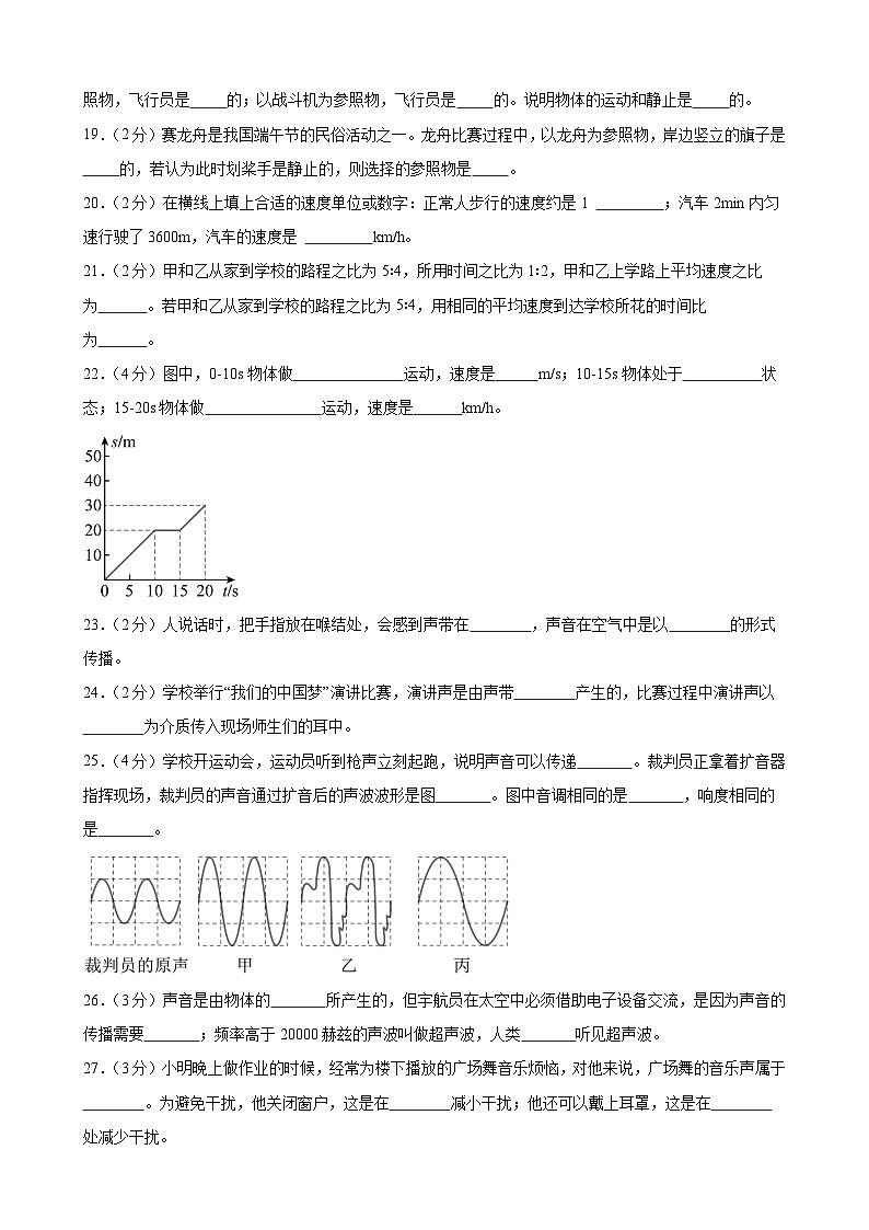 甘肃省武威第十七中学联片教研2024-2025学年八年级上学期第一次月考物理试卷第3页