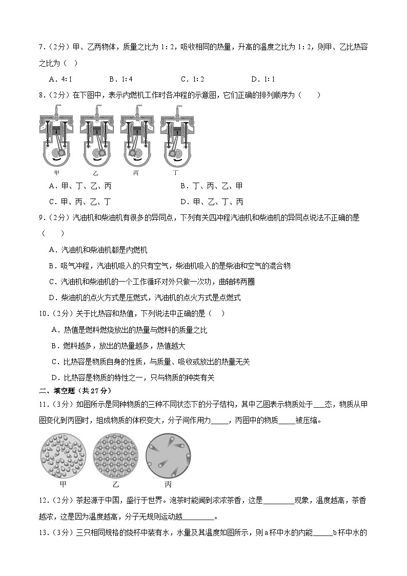 甘肃省武威第十七中学联片教研2024-2025学年九年级上学期第一次月考物理试卷第2页