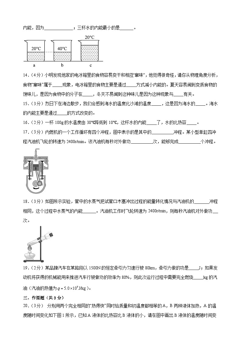 甘肃省武威第十七中学联片教研2024-2025学年九年级上学期第一次月考物理试卷第3页