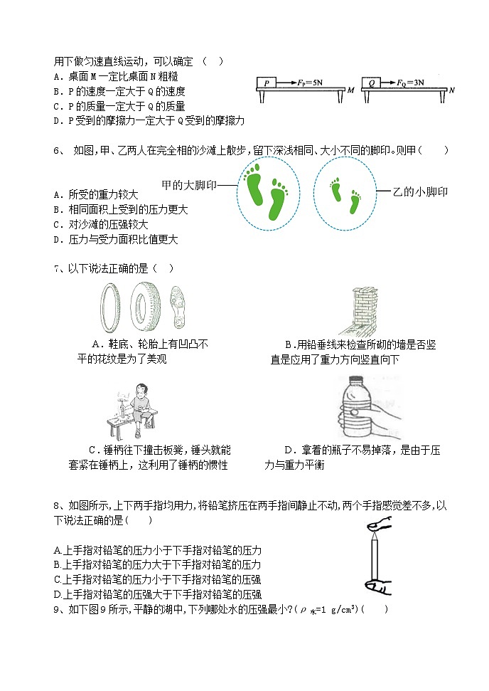 广东省广州市第八十九中学2023-2024学年八年级下学期期中考试物理试题第2页