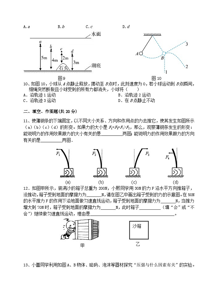 广东省广州市第八十九中学2023-2024学年八年级下学期期中考试物理试题第3页