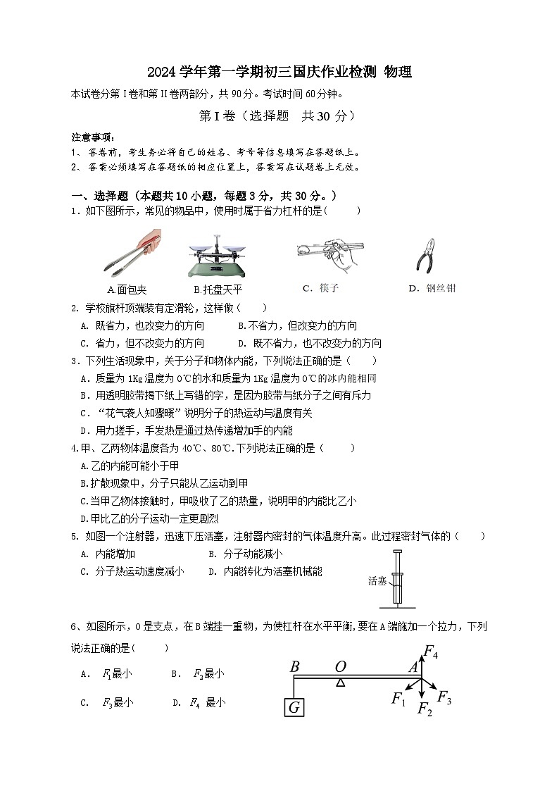 广东省广州市第八十九中学2024-2025学年九年级上学期10月检测物理试题01