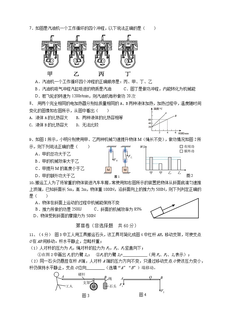 广东省广州市第八十九中学2024-2025学年九年级上学期10月检测物理试题02