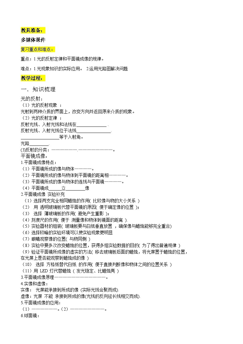 人教版物理班级上册第四章-2光的反射-复习教学设计02