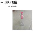 人教版八年级下册第九章第三节《大气压强》ppt