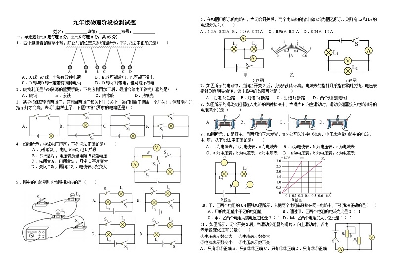 2024-2025学年山东省泰安市肥城市龙山中学九年级上学期物理10月月考试题2024.10。10第1页