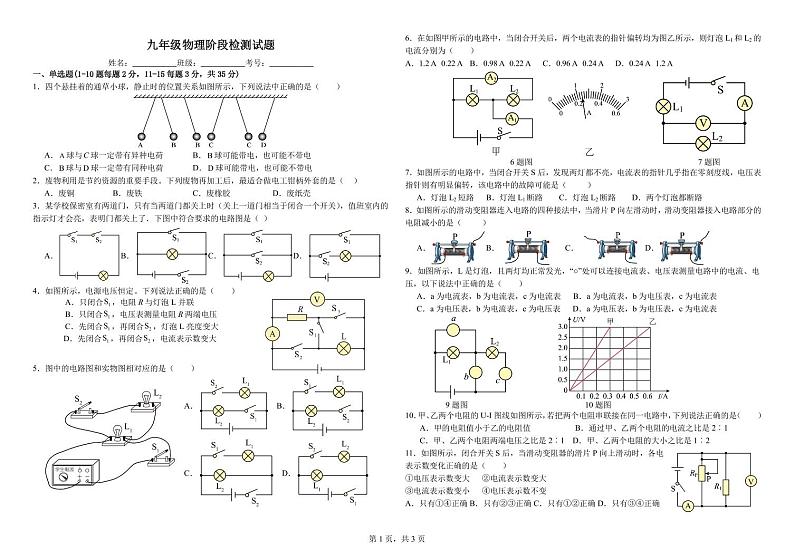 2024-2025学年山东省泰安市肥城市九年级上学期物理阶段性检测试题2024.10第1页